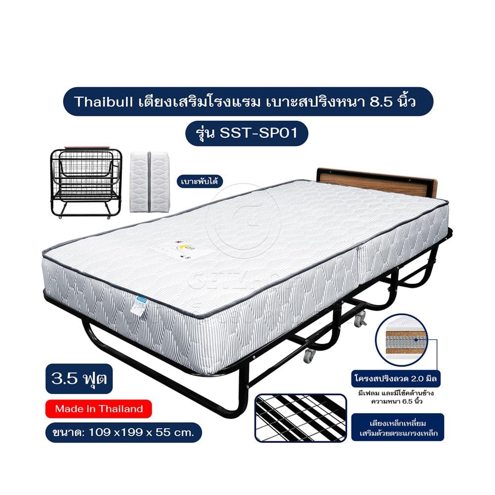 เตียงพับพร้อมที่นอน 3.5 ฟุต THAIBULL SST-SP01