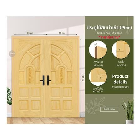 ประตูไม้สน ไม่เจาะลูกบิด D2D ECO PINE - 555 80x200 ซม. สีธรรมชาติ_3