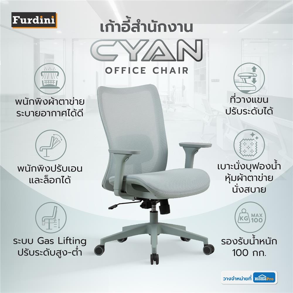 เก้าอี้สำนักงาน FURDINI CYAN W-242BT-1 NET สีฟ้า