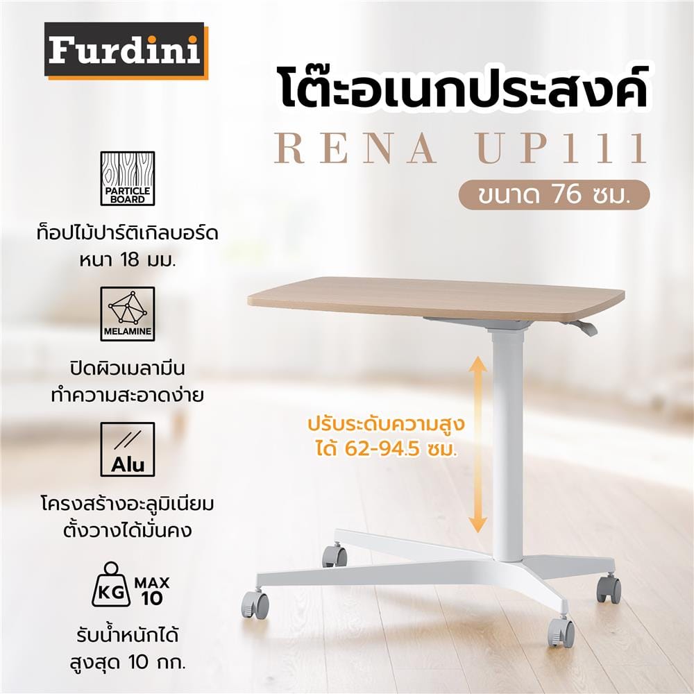 โต๊ะอเนกประสงค์ FURDINI RENA UP111 76 ซม. สี NATURAL/ขาว