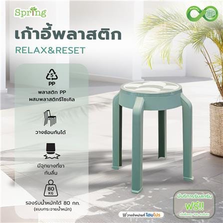 เก้าอี้พลาสติก SPRING RELAX&RESET CIRCULAR สีเขียวอ่อน_6