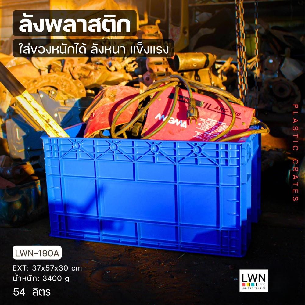 กล่องเครื่องมือ DIY LWNLIFE 190A 54 ลิตร สีน้ำเงิน