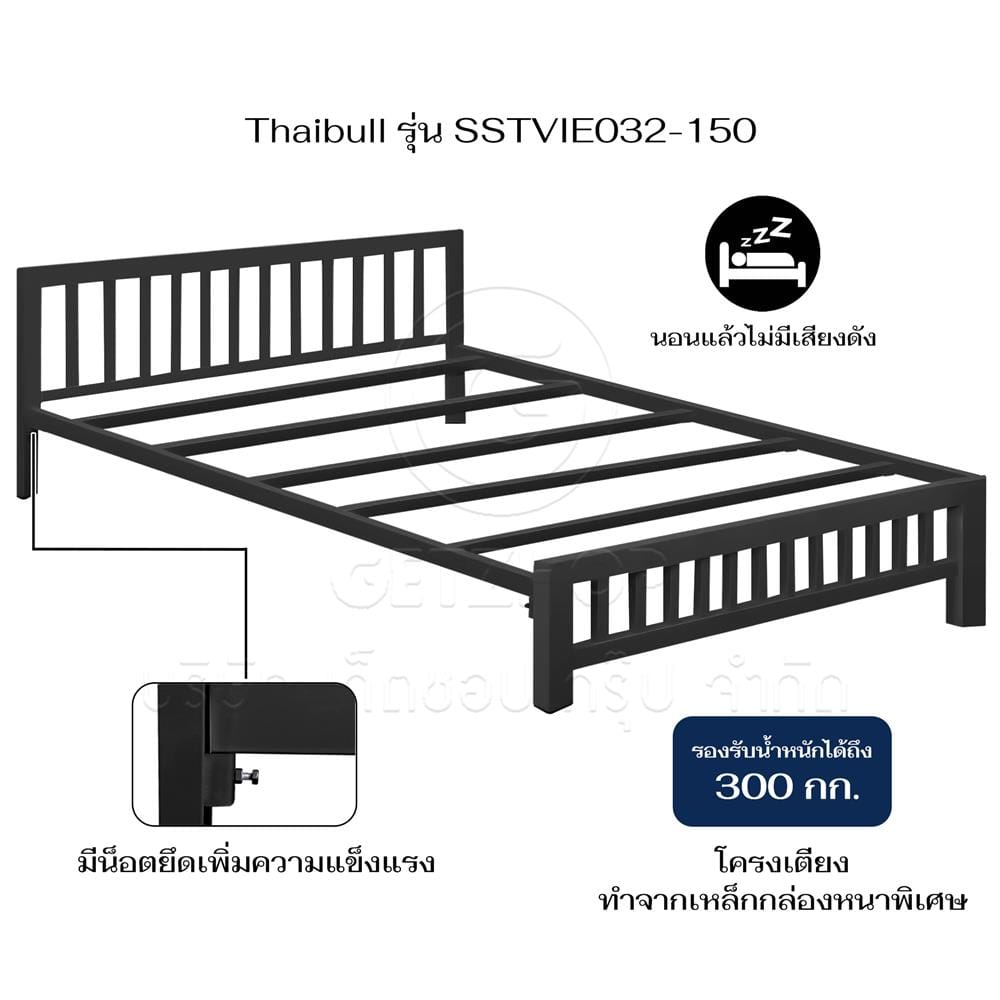 เตียงเหล็ก 5 ฟุต THAIBULL SSTVIE032-150 สีดำ