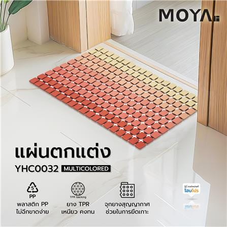 แผ่นตกแต่ง MOYA YHC0032 หลากสี_5