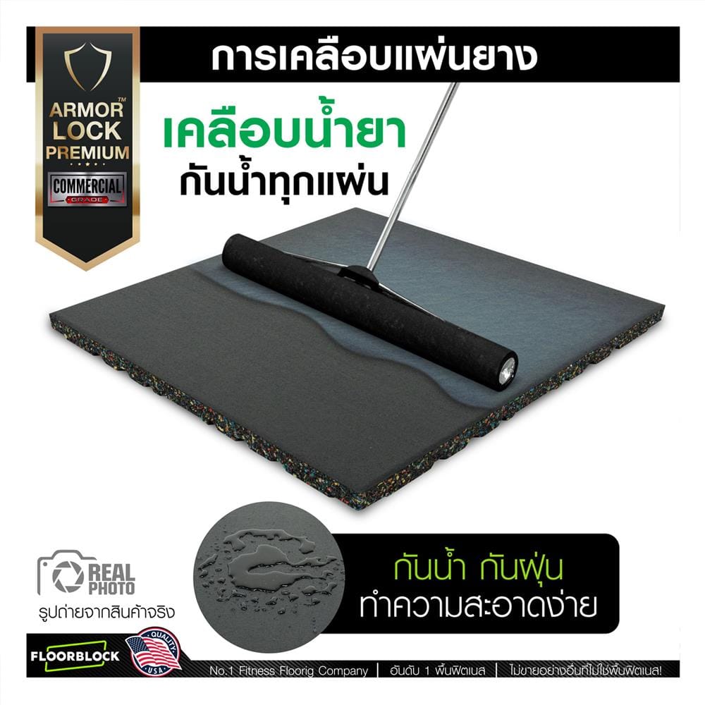 แผ่นยางกันกระแทก 20 มม. IRONTEC ARMOR LOCK PREMIUM
