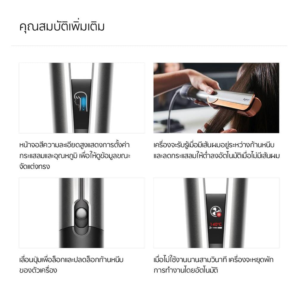 เครื่องหนีบผม DYSON HT01 AIRSTRAIT NICKEL/COPPER