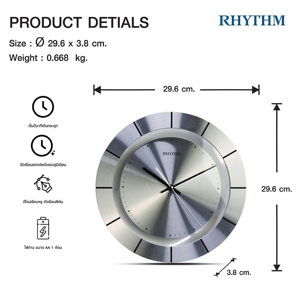 นาฬิกาแขวน RHYTHM CMG141NR19 11.6 นิ้ว สีเงิน