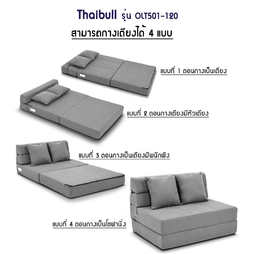 โซฟาเบด THAIBULL OLT501-120 120 ซม. สีเทา