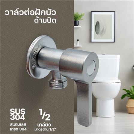 วาล์วฝักบัว 1 ทาง DONMARK GL-2322_3