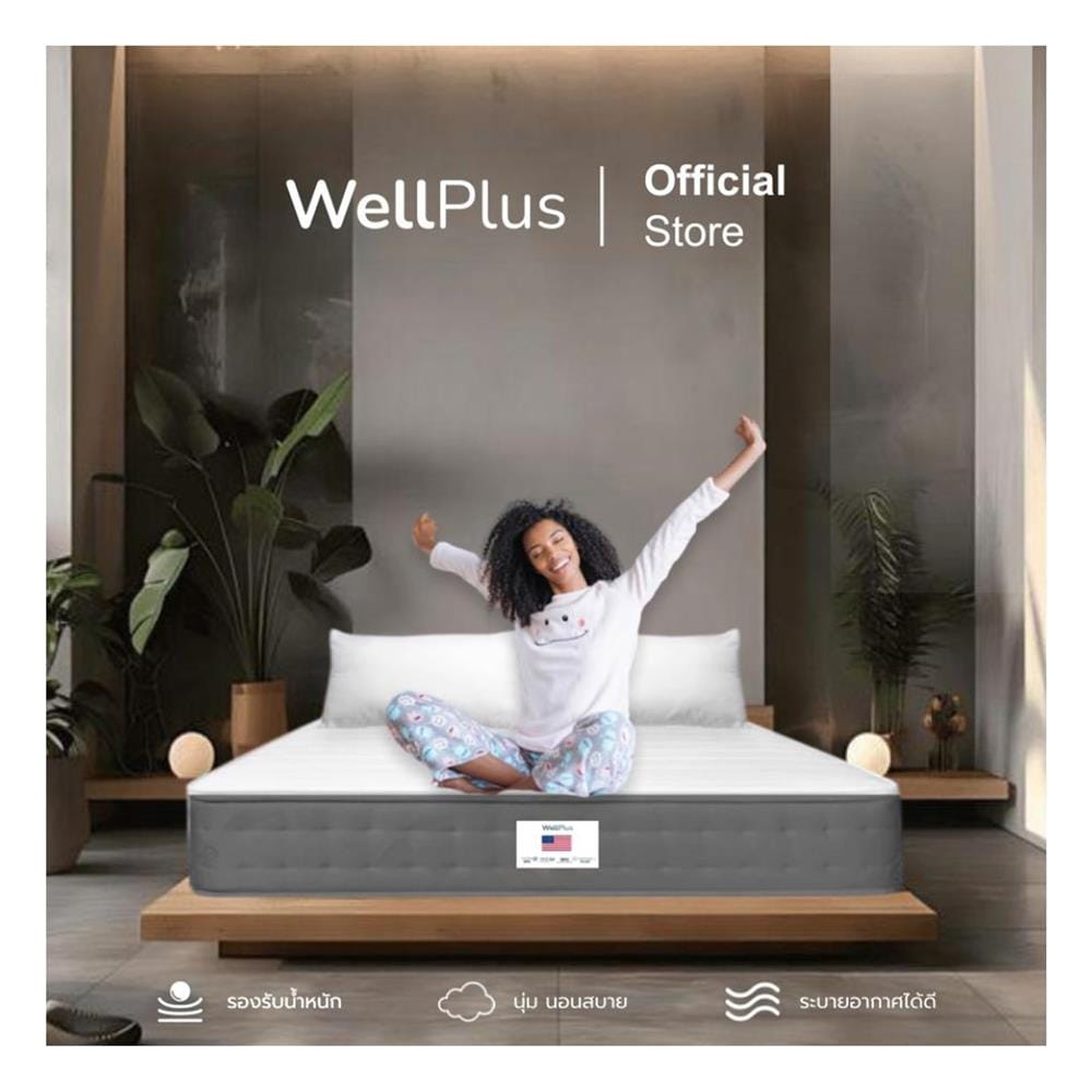 ที่นอนสปริง 3 ฟุต สุญญากาศ WELLPLUS รุ่น BRIELLE