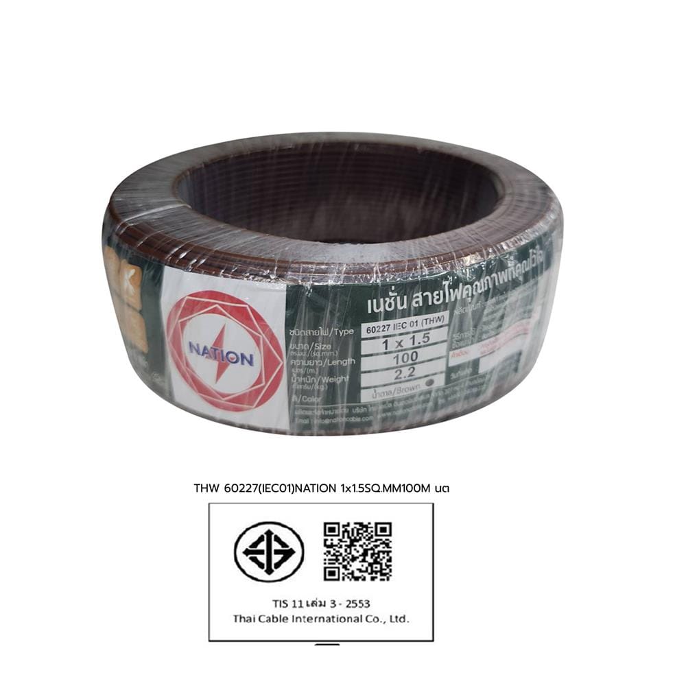 สายไฟ THW IEC01 NATION 1x1.5 ตร.มม. 100 ม. สีน้ำตาล