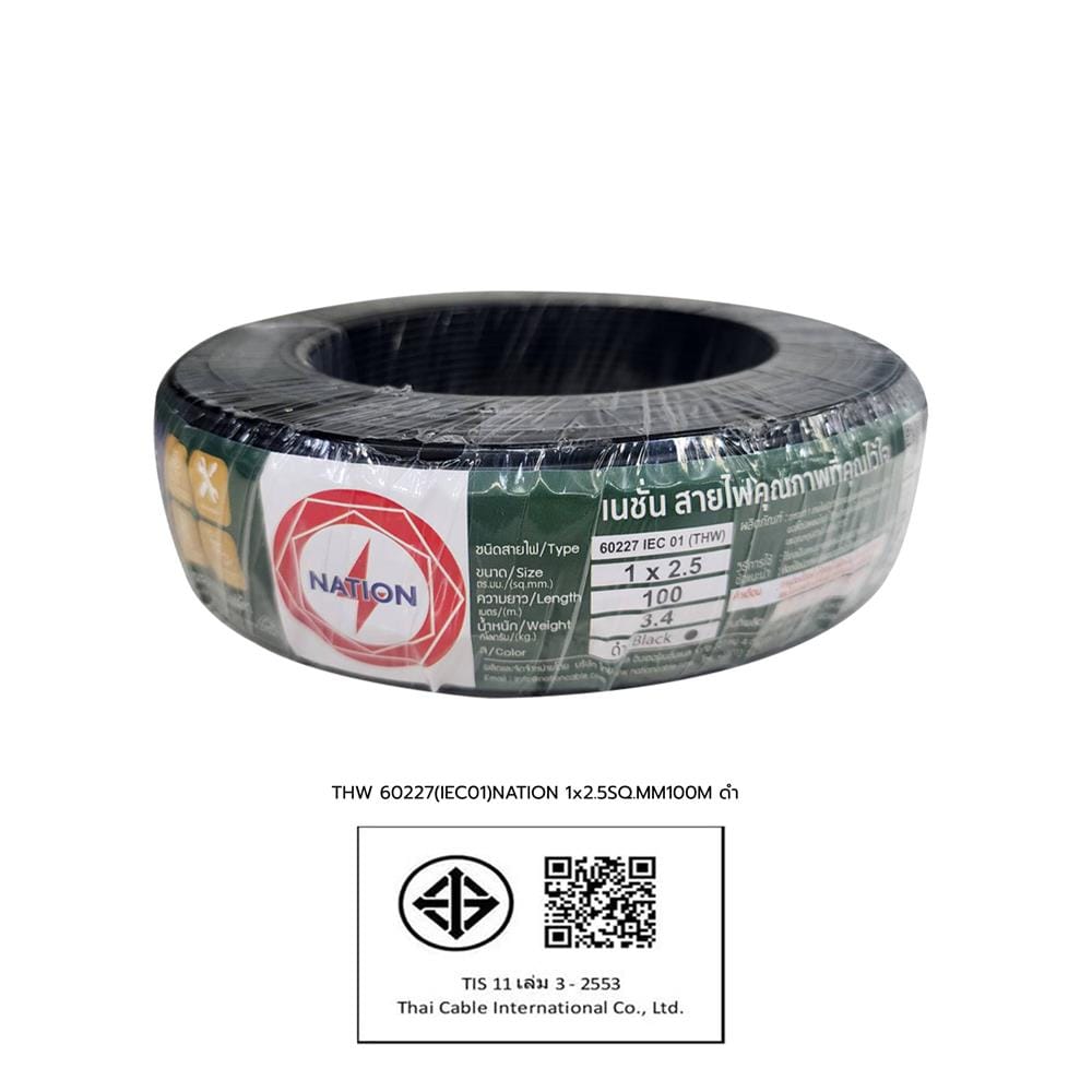 สายไฟ THW IEC01 NATION 1x2.5 ตร.มม. 100 ม. สีดำ