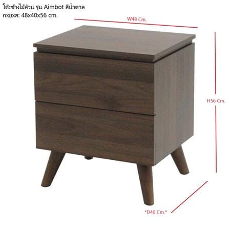 โต๊ะข้างเตียง SB FURNITURE AIMBOT 19211994 48 ซม. สีน้ำตาล_4