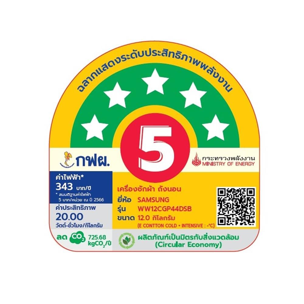 เครื่องซักผ้าฝาหน้า SAMSUNG WW12CGP44DSBST 12 กก. 1400RPM อินเวอร์เตอร์ สีดำ