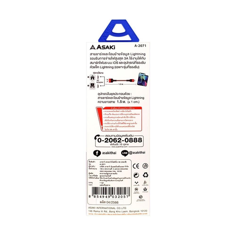 สายชาร์จ USB-A TO LIGHTNING ASAKI A-2071 1.5 เมตร สีฟ้า