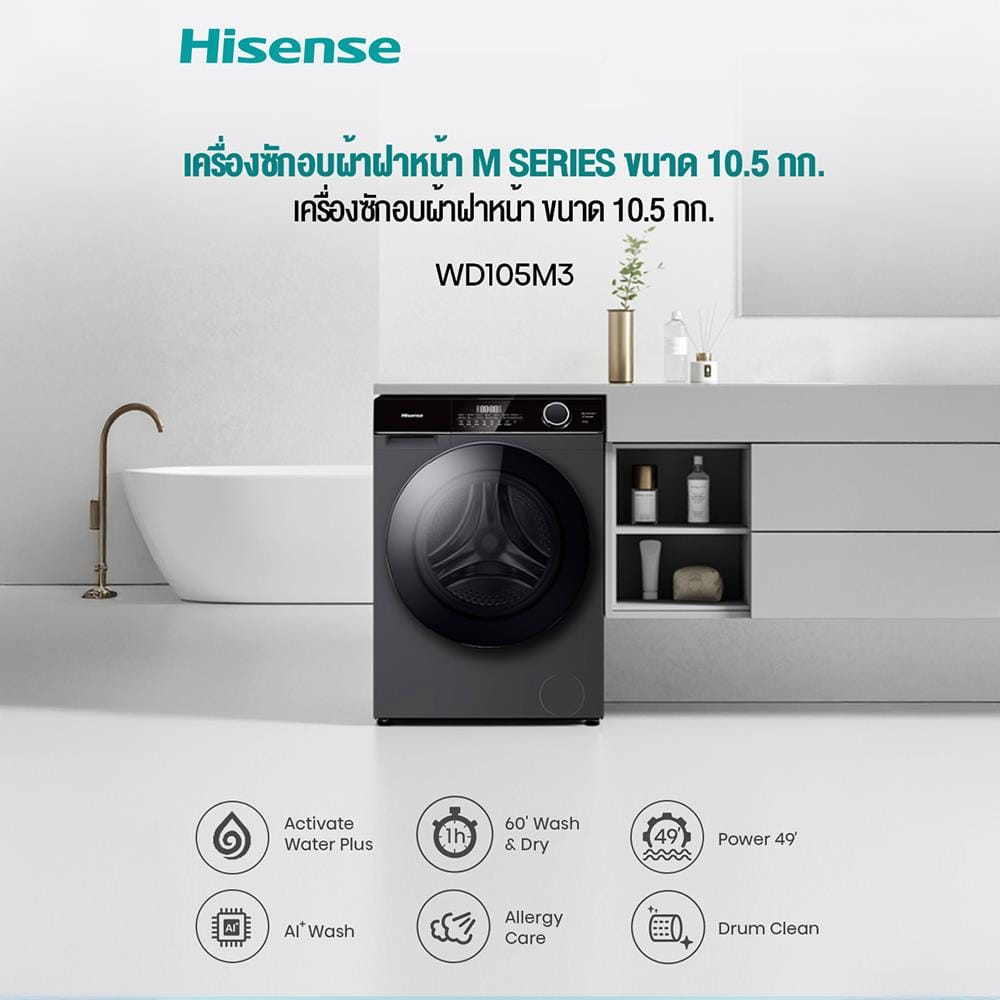 เครื่องซักอบผ้าฝาหน้า HISENSE WD105M3 10.5/7 กก. 1400RPM อินเวอร์เตอร์ สีดำ