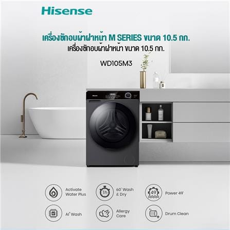 เครื่องซักอบผ้าฝาหน้า HISENSE WD105M3 10.5/7 กก. 1400RPM อินเวอร์เตอร์ สีดำ_3