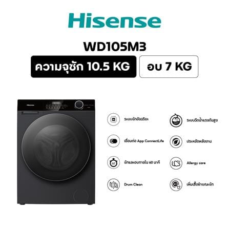 เครื่องซักอบผ้าฝาหน้า HISENSE WD105M3 10.5/7 กก. 1400RPM อินเวอร์เตอร์ สีดำ_4