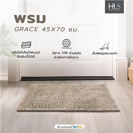 พรม HOME LIVING STYLE GRACE 45X70 ซม. สีครีม_5