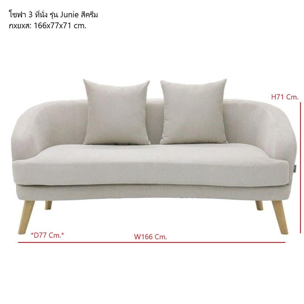 โซฟา 3 ที่นั่ง KONCEPT JUNIE 19224279 สีครีม