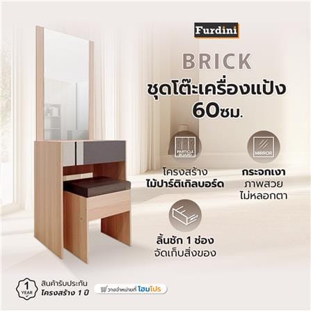 ชุดโต๊ะเครื่องแป้ง FURDINI BRICK 60 ซม. สี PINEOAK_4