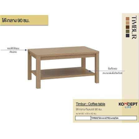 โต๊ะกลาง KONCEPT TIMBUR 19236153 90 ซม. สีโอ๊ค_3