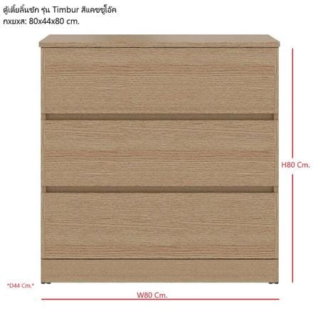 ตู้ลิ้นชัก 3 ลิ้นชัก KONCEPT TIMBUR 19236156 80 ซม. สีโอ๊ค_6