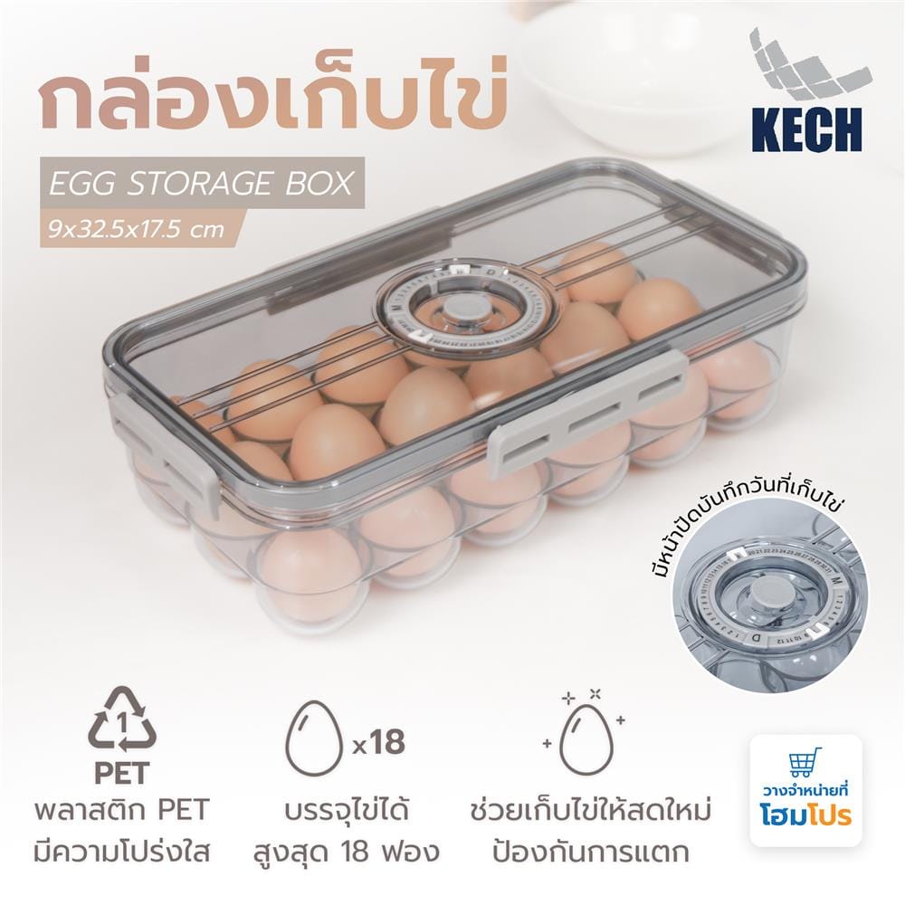 กล่องเก็บไข่ 18 ฟอง KECH OVO