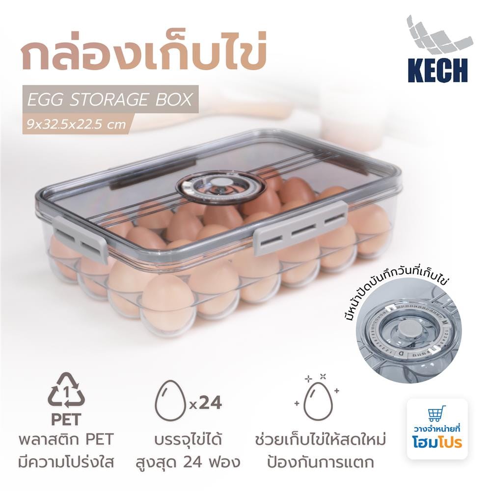 กล่องเก็บไข่ 24 ฟอง KECH OVO