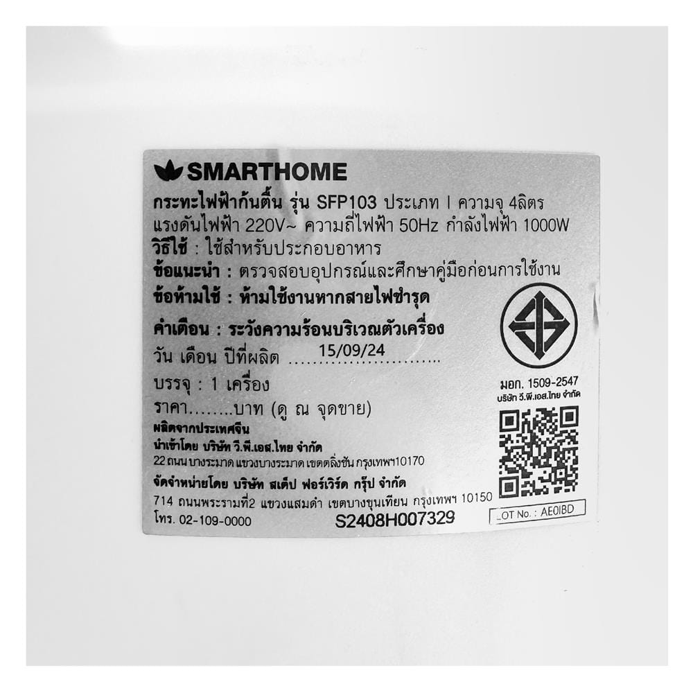 หม้ออเนกประสงค์ SMARTHOME SFP103 4 ลิตร