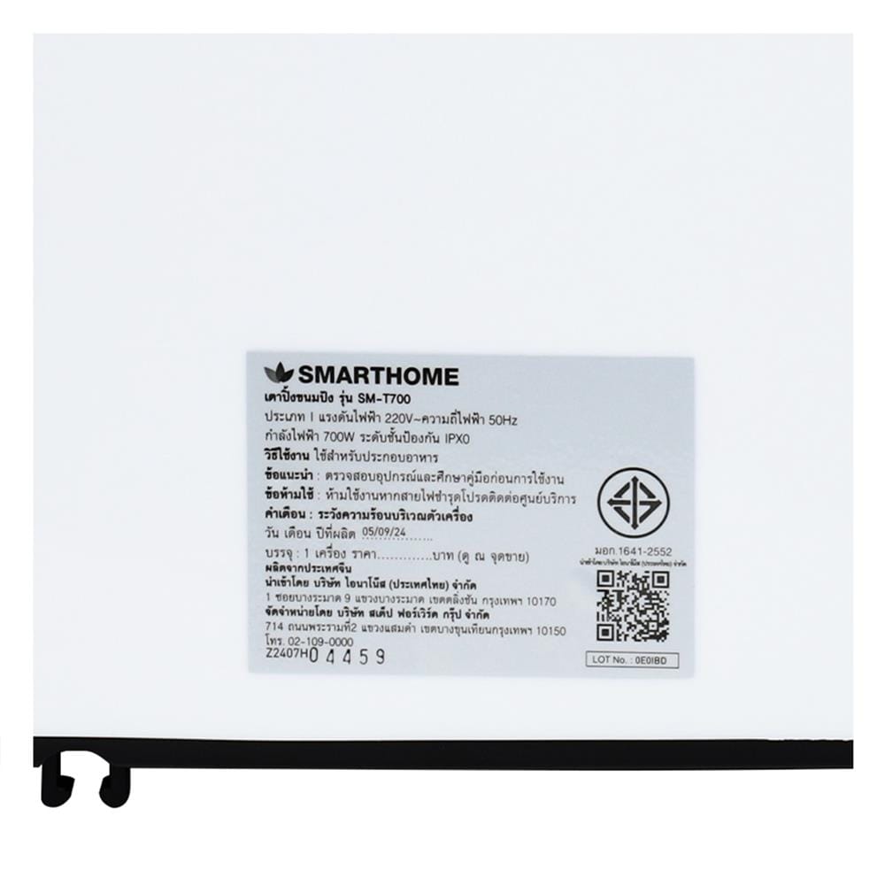 เครื่องปิ้งขนมปัง SMARTHOME SM-T700