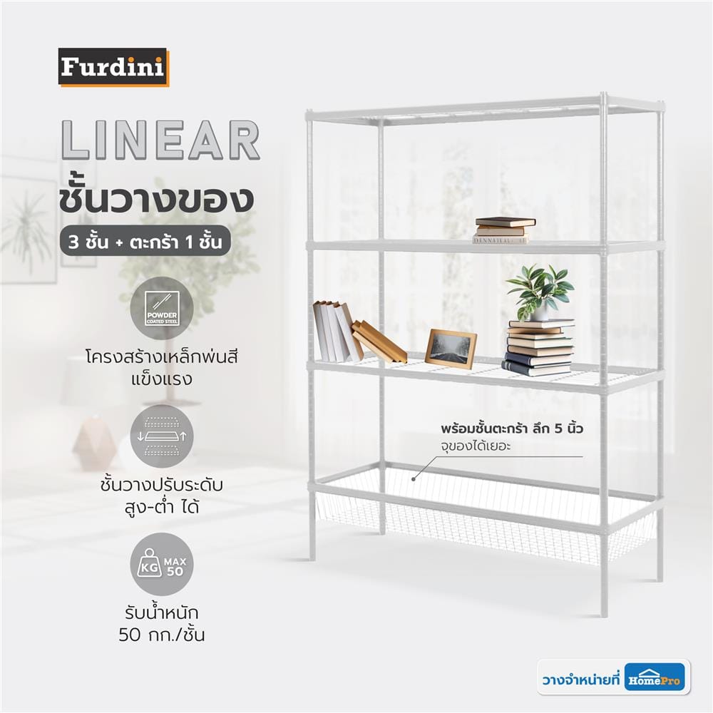 ชั้นวางของ 3 ชั้น + ตะกร้า 1 ชั้น FURDINI LINEAR สีขาว