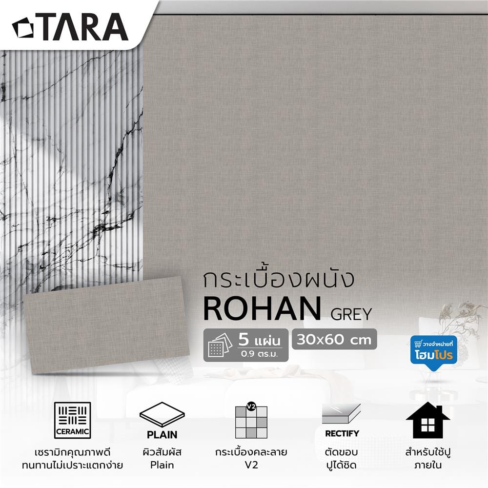 กระเบื้องผนัง 30x60 ซม. TARA โรฮาน เทา A 0.9 ตร.ม.