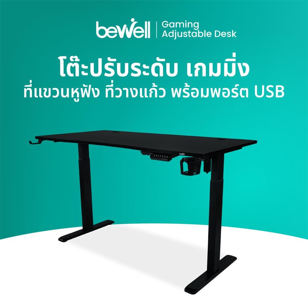 โต๊ะเกมมิ่งปรับระดับไฟฟ้า BEWELL TBS05-140 ACC05-BK 140 ซม. สีดำ