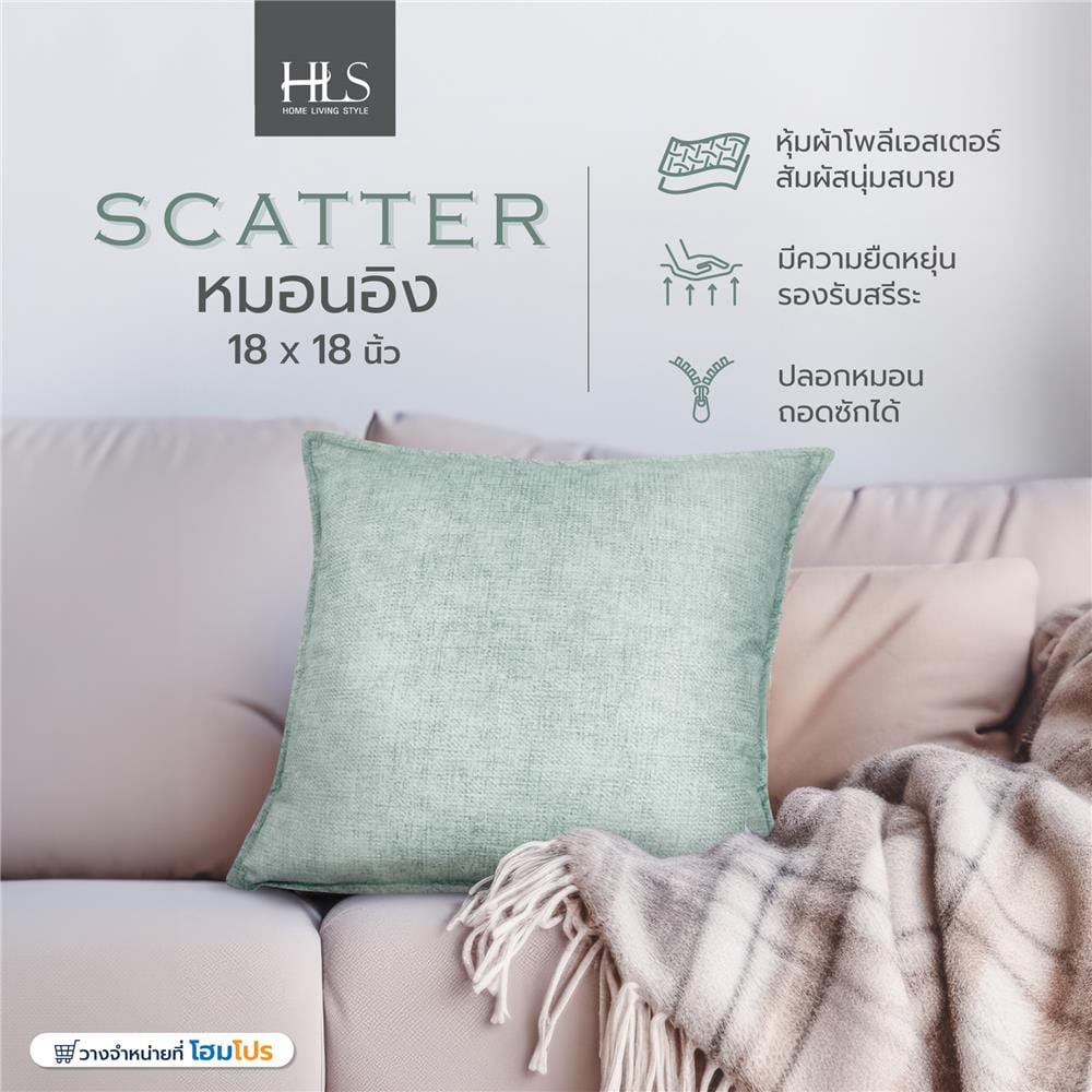 หมอนอิง HOME LIVING STYLE SCATTER 18X18 นิ้ว สีเขียว