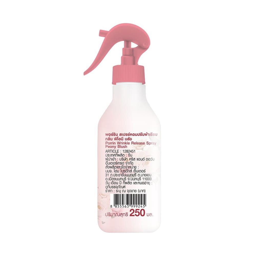 สเปรย์หอมปรับผ้าเรียบ PORRIN 250 มล. PEONY BLUSH
