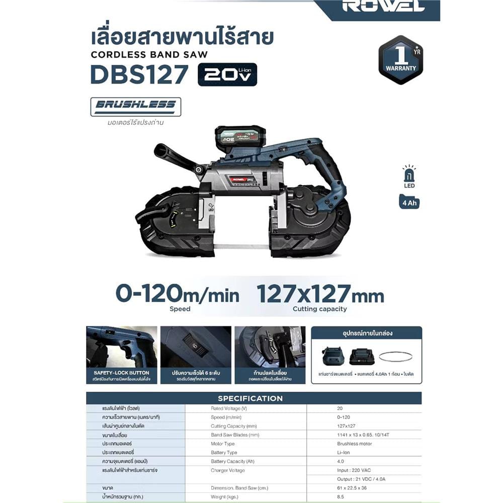 เลื่อยสายพานไร้สาย (พร้อมแบตเตอรี่) ROWEL RW-PT-DBS1 20 โวลต์