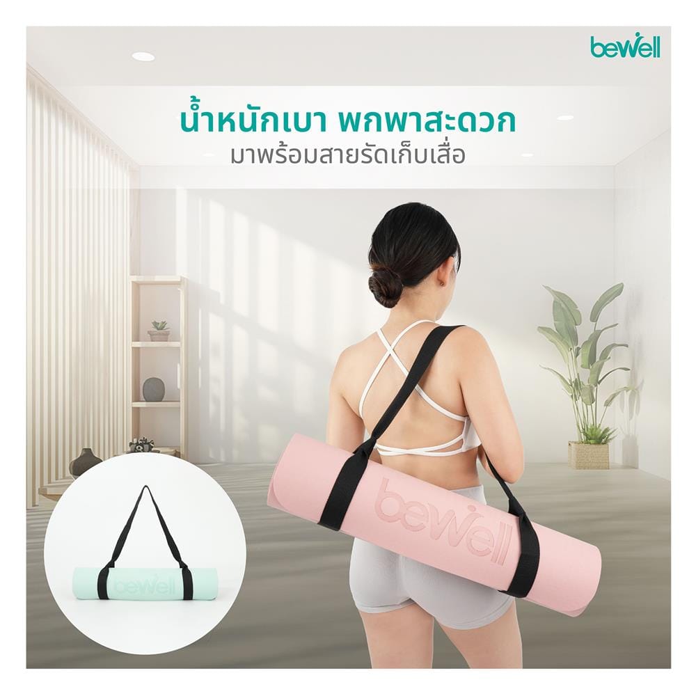 เสื่อโยคะ BEWELL G092120-F11-PK สีชมพู