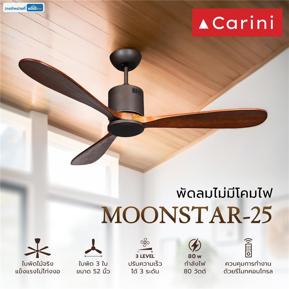 พัดลมไม่มีโคมไฟ CARINI MOONSTAR-25 52 นิ้ว สีดำ/น้ำตาล