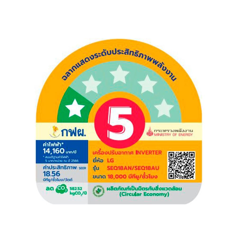 แอร์ผนัง LG SEQ18AN.S11 18000 บีทียู อินเวอร์เตอร์