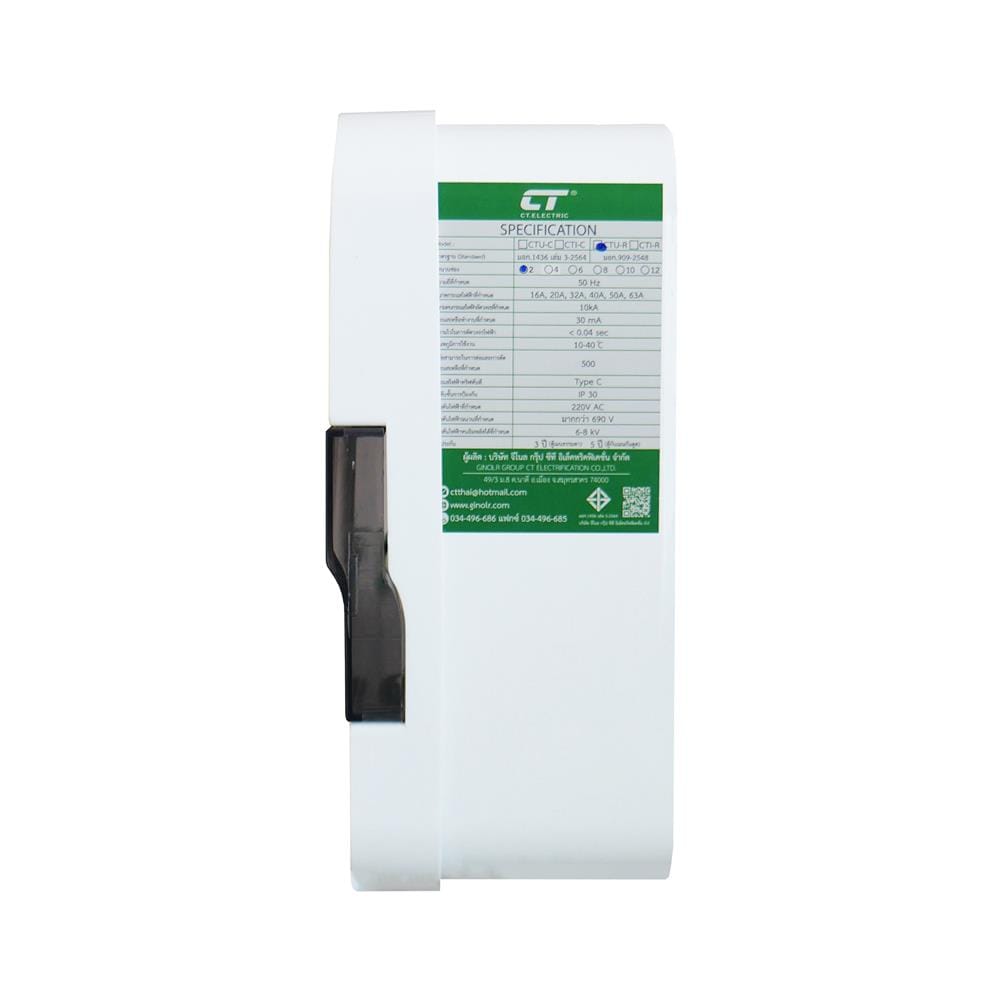 ตู้คอนซูมเมอร์ยูนิต 2 ช่อง พร้อมกันไฟรั่ว/ไฟดูด CT ELECTRIC CTU-2R 50 แอมป์  สีขาว