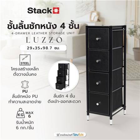ชั้นลิ้นชักหนัง 4 ชั้น STACKO LUZZO 29X35X98.7 ซม. สีดำ_9