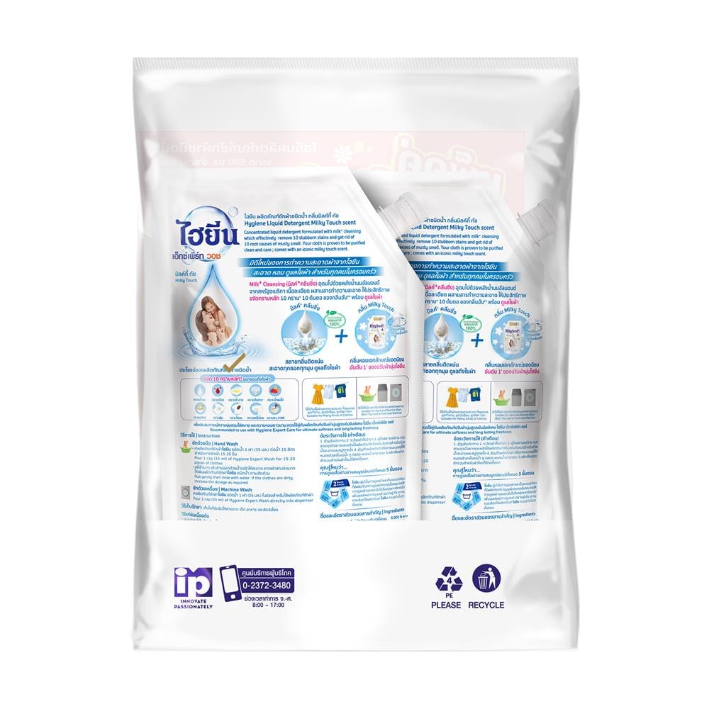 รีฟิลน้ำยาซักผ้า HYGIENE 600 มล. MILKY TOUCH (แพ็กคู่)