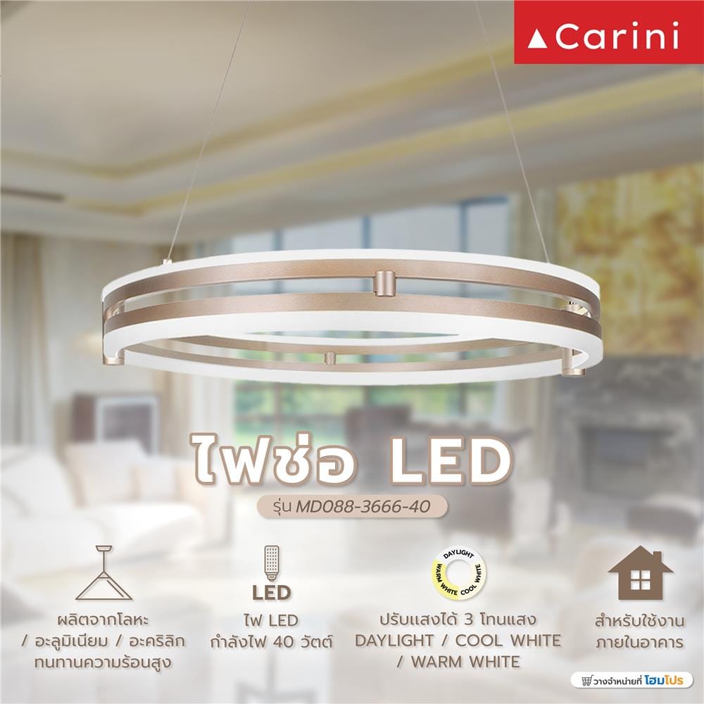 ไฟช่อ LED CARINI MD088-3666-40 40 วัตต์ DAYLIGHT/COOL WHITE/WARM WHITE สีทอง/ขาว 1 หัว