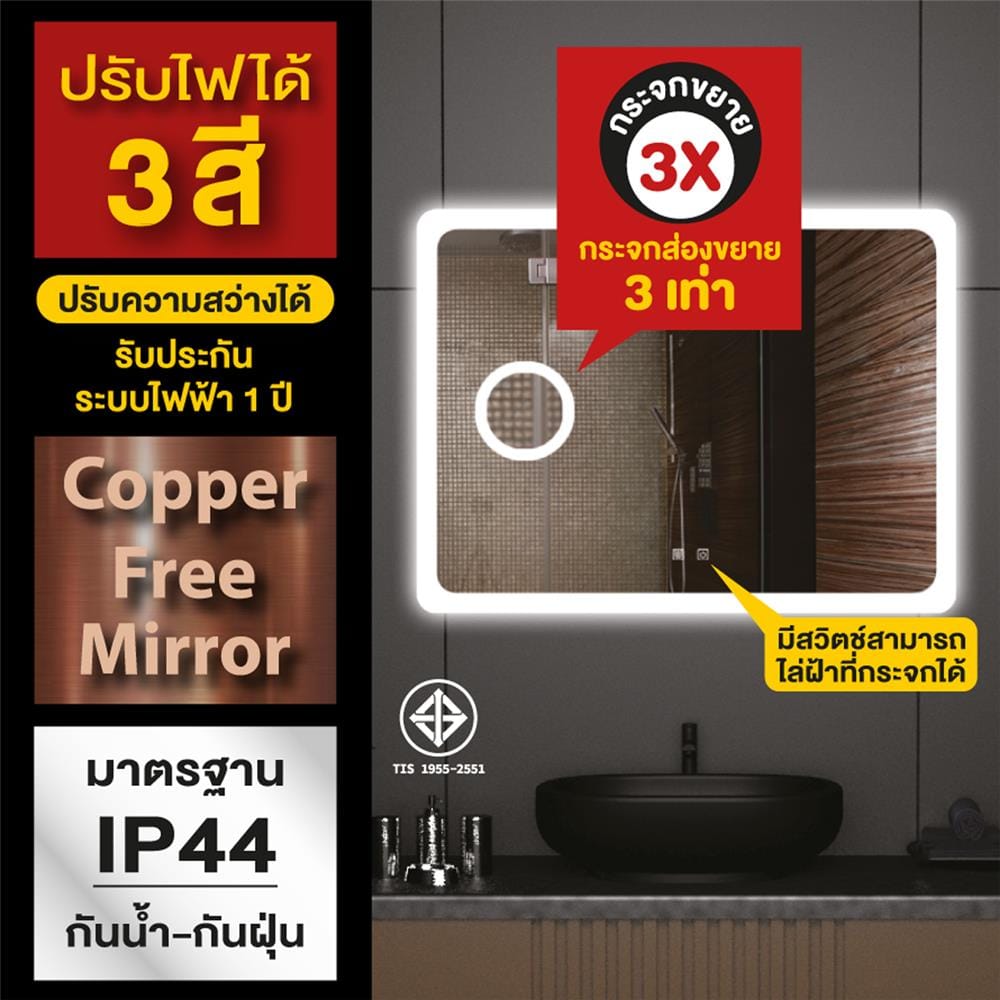 กระจกเงาตกแต่ง LED WSP MLD2-2 80x60 ซม.