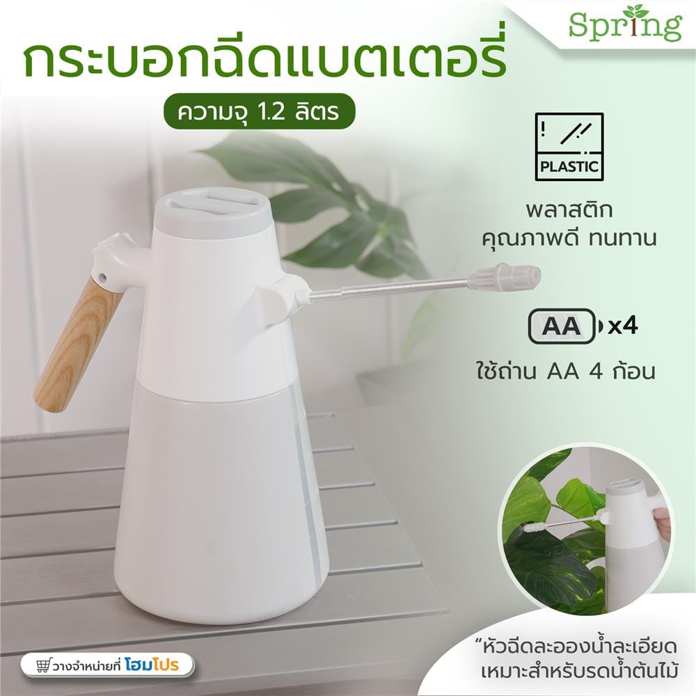 กระบอกฉีดแบตเตอรี่ SPRING TL1552 1.2 ลิตร