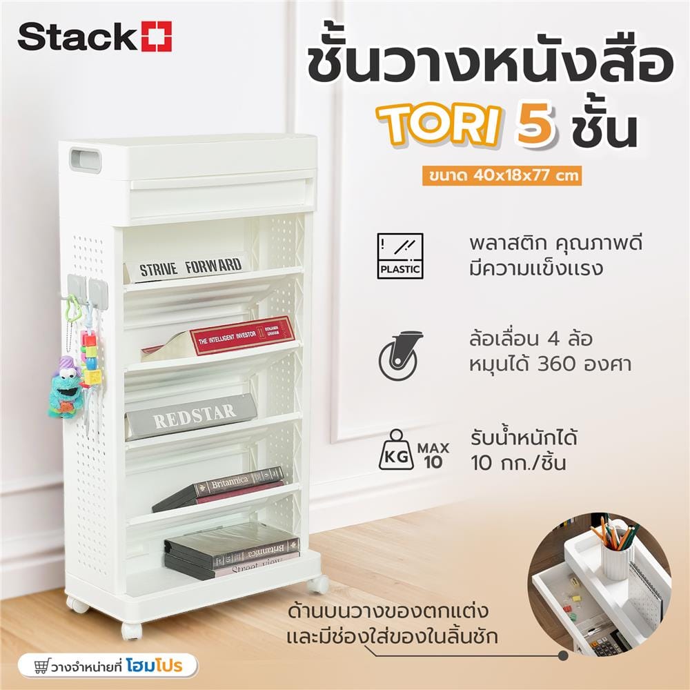 ชั้นวางหนังสือ 5 ชั้น STACKO TORI 40X18X77 ซม. สีขาว