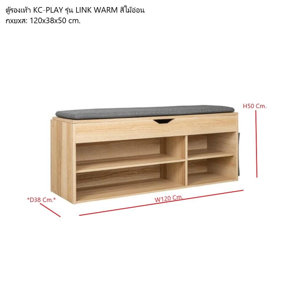 ตู้วางรองเท้า KONCEPT LINK WARM 19192308 120 ซม. สีน้ำตาล