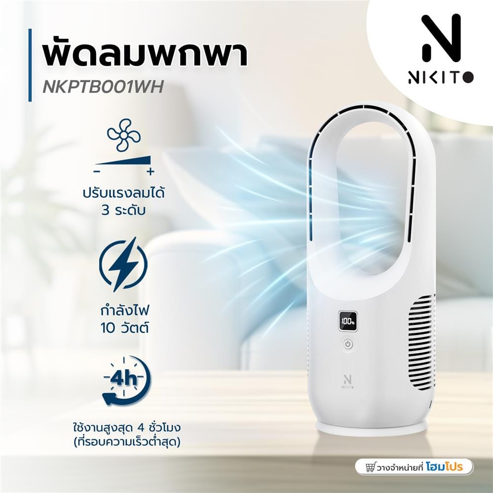 พัดลมพกพา NIKITO NKPTB001WH สีขาว