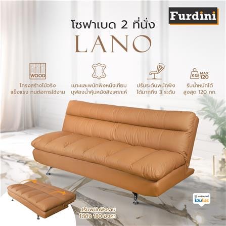 โซฟาเบด 2 ที่นั่ง FURDINI LANO สีน้ำตาลอ่อน_6